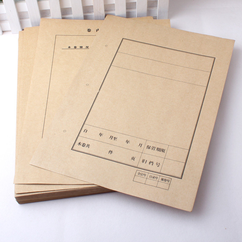 a4档案封面封皮卷 内备考表牛皮纸档案封面卷内文件目录卷宗凭证