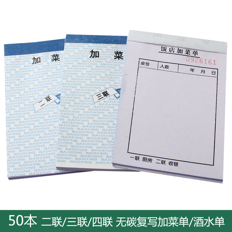 酒水单无碳复写二联三联四联饭店加菜单餐饮点菜专用单据餐饮用品