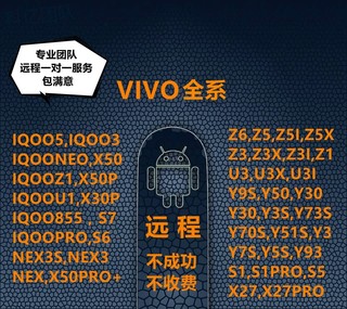 适用于vivo刷机s1y3y7z3xz5x27prox23y93snexsu1s9iqoou3救砖升级