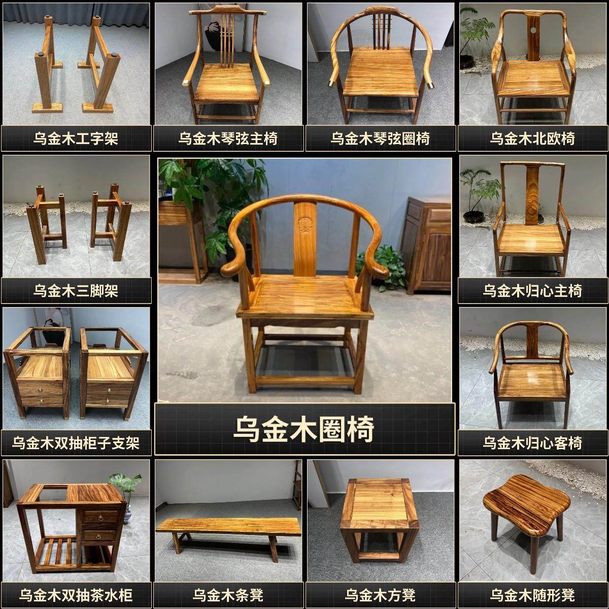 乌金木大板桌配套椅凳实木桌腿脚架椅子条凳子茶水柜榫卯结构原木