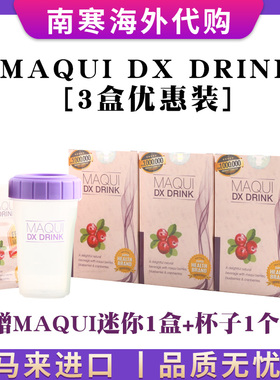 港澳台【买3送1】马来西亚 Maqui Dx Maqui Detox Drink排出宿便