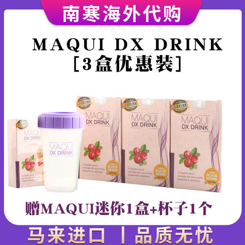 港澳台【买3送1】马来西亚 Maqui Dx Maqui Detox Drink排出宿便