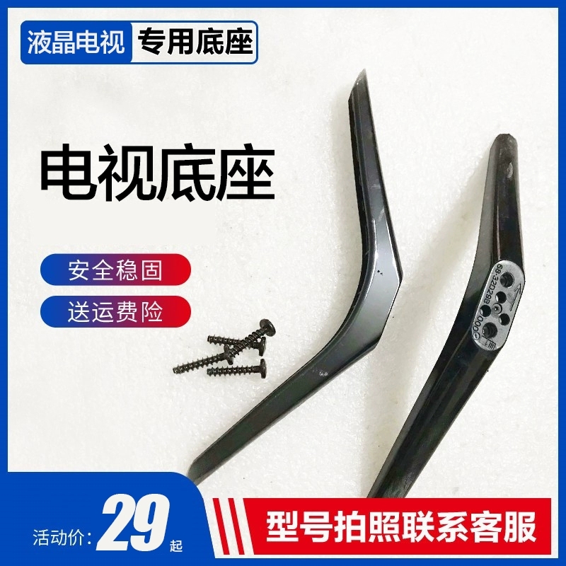 适用于TCL电视机底座支架32-65寸桌面通用座架脚架金属撑腿架万能