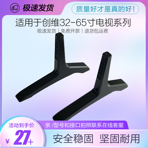 适用于创维酷开电视32 40 43 48 49 50 58 65寸底座台架桌面支架