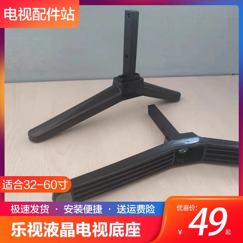 乐视电视机底座座架S40air