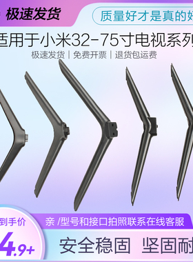 适用于小米红米电视底座脚架4A 4C 4X 4S32/43/48/49/50/65寸支架