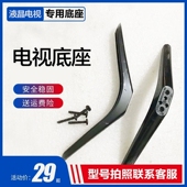 43A360 43D6 43F6 适用TCL42E10 L40F3800A 43V6EA电视机底座支架