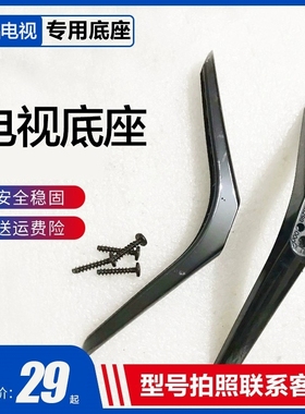 适用TCL42E10 43A360 43D6 43F6 L40F3800A 43V6EA电视机底座支架