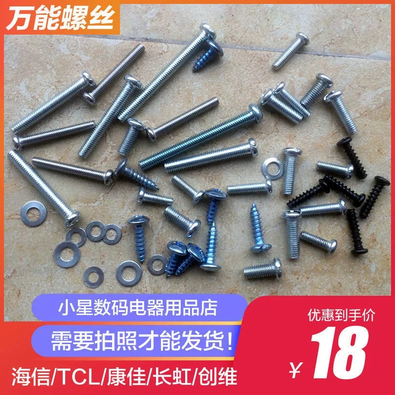 适用于小米TCL长虹海信创维海尔海信康佳液晶电视机底座支架螺丝