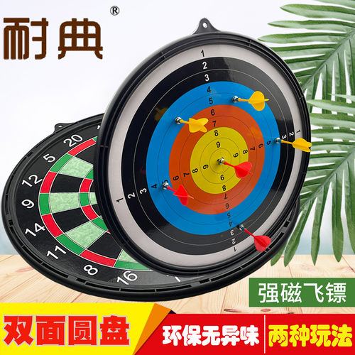强磁性安全亲子互动双面飞镖盘