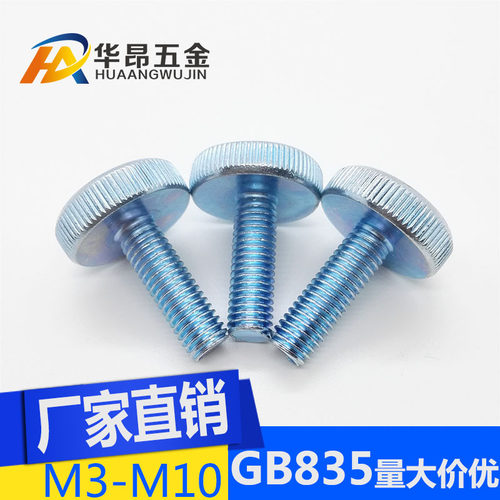 gb835国标碳钢大圆头手拧螺丝