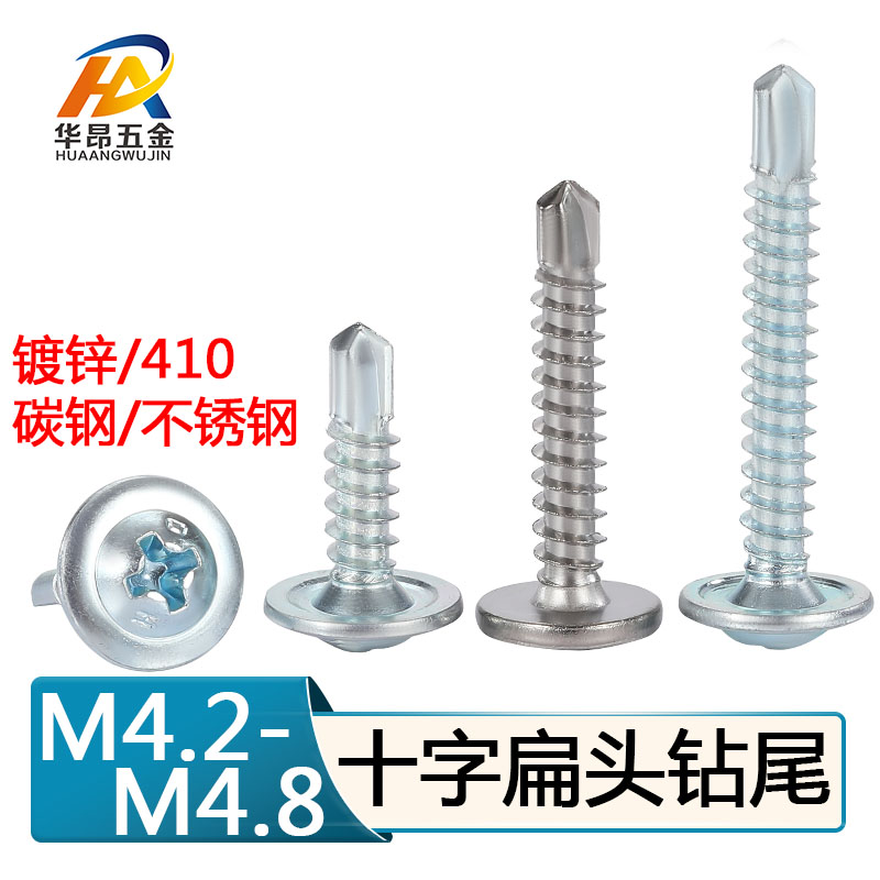 镀锌/不锈钢自攻自钻螺钉