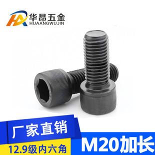 12.9级高强度内六角杯头螺栓M20*30/40/50/65/75/90/110/150-200