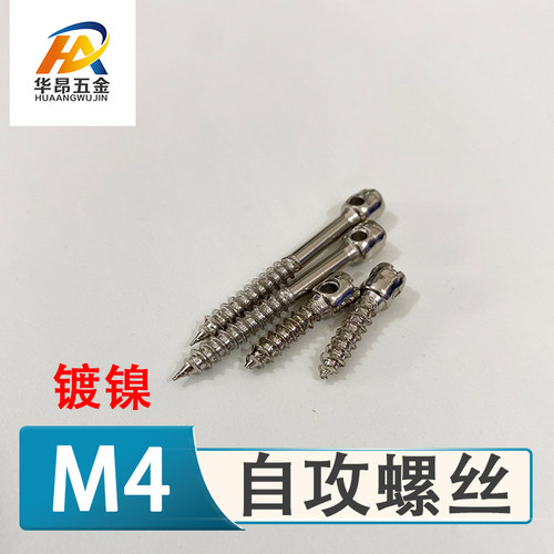 电表箱配件自攻螺丝m4尖头