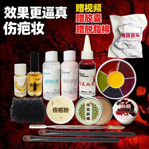 套装cos万圣节用品脸部特效化妆