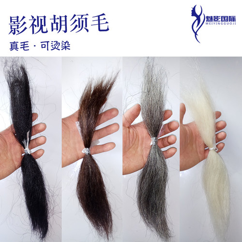 特效毛发制作胡须老年影视化妆