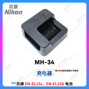 充电器 15c Z7II EL15b 尼康原装 Z6III