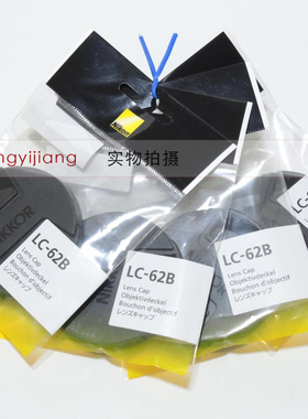 尼康原装 LC-62B Z 35 1.8 50 1.8 105 2.8 50-250 62mm 镜头盖