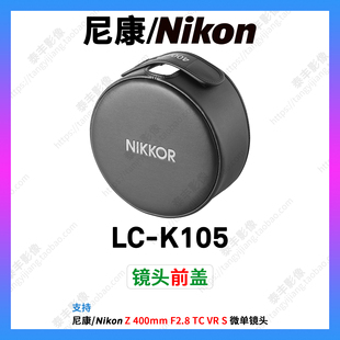 400 2.8 400f2.8 镜头盖遮光罩保护套 尼康LC 428 K105