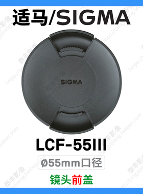 适马LCF-55III 17f4 24f3.5 56f1.4 45 90 2.8 18-50 55mm镜头盖
