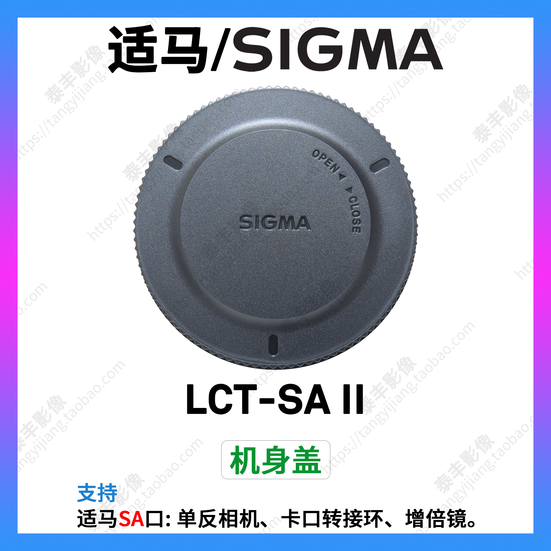 适马LCT-SAIISDqSA口机身盖