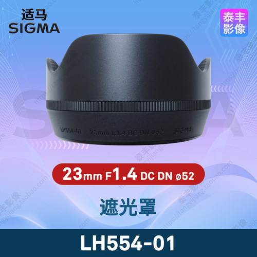 适马LH554-0123mmF1.4遮光罩