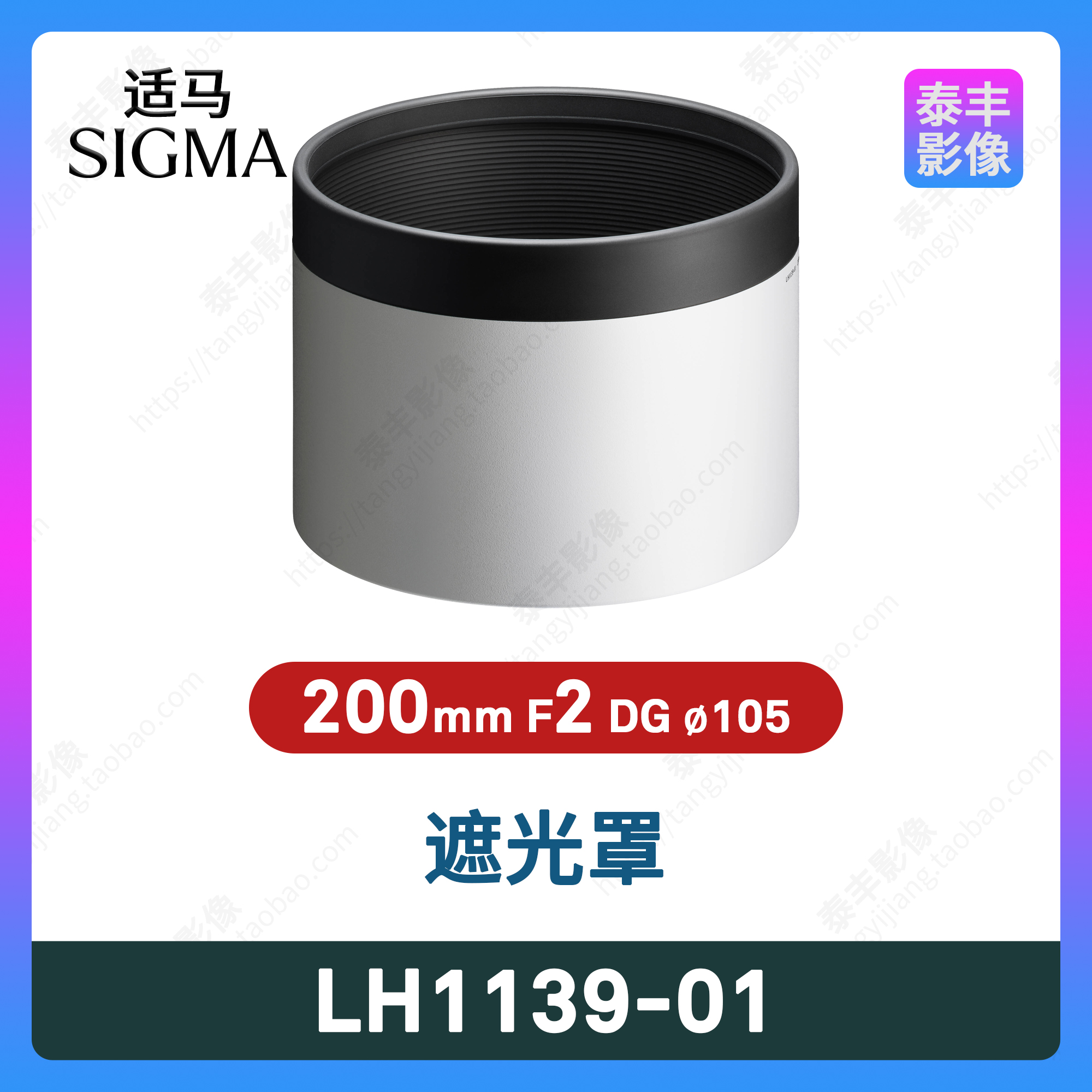 适马LH1139-01200mmF2遮光罩