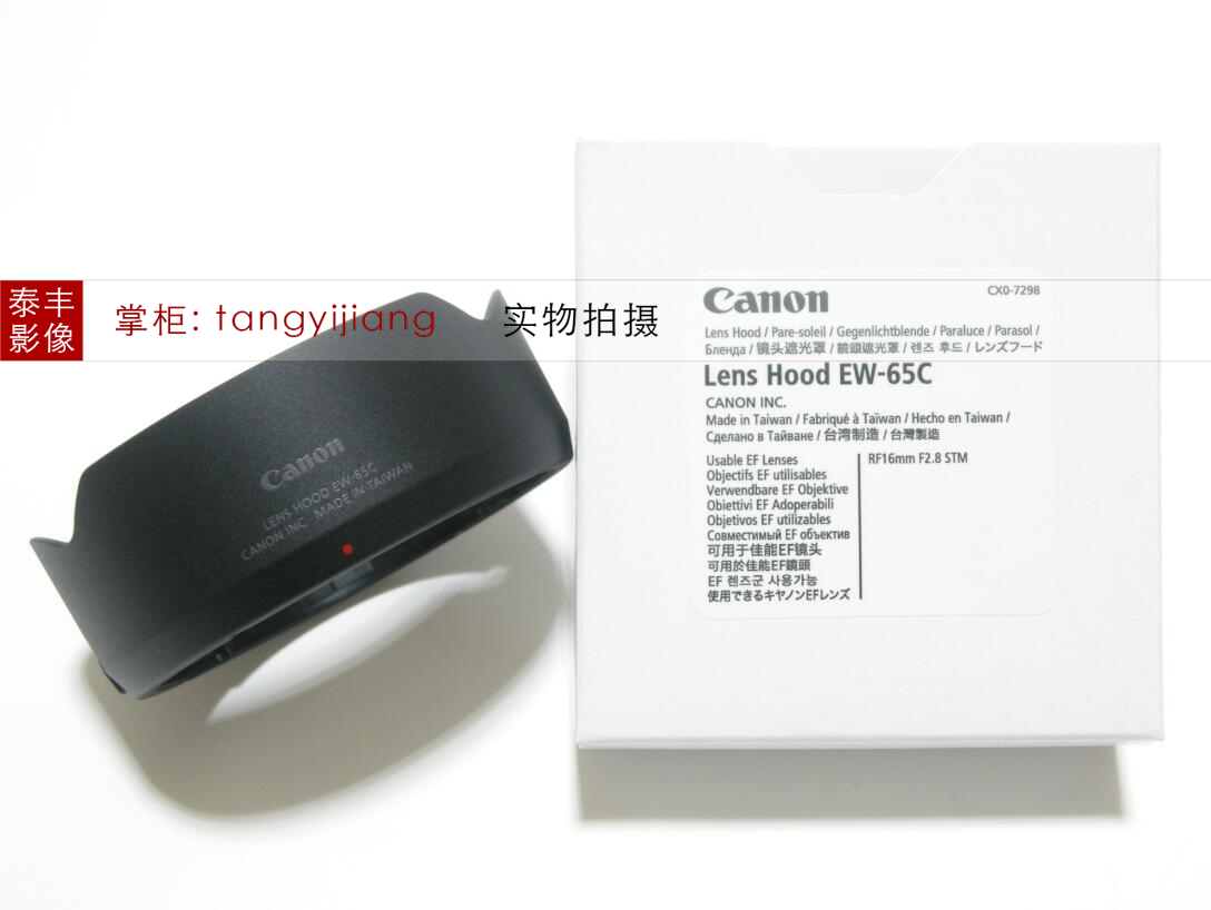 佳能EW-65CRF16/2.8STM遮光罩
