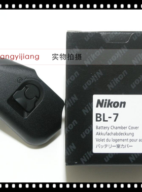 尼康原厂原装 BL-7 Z9 EN-EL18d 电池仓盖 电池舱盖