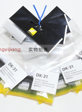 尼康原装 DK-31 DK31 D780 单反相机眼罩 护目镜 取景框 橡胶眼罩