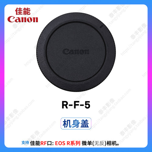 佳能R-F-5R6R10相机盖机身盖