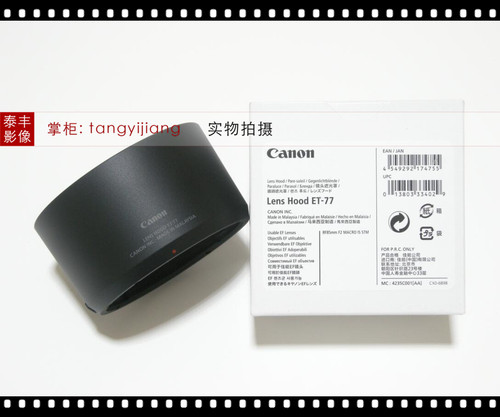 佳能ET-77RF85mmF2微距遮光罩