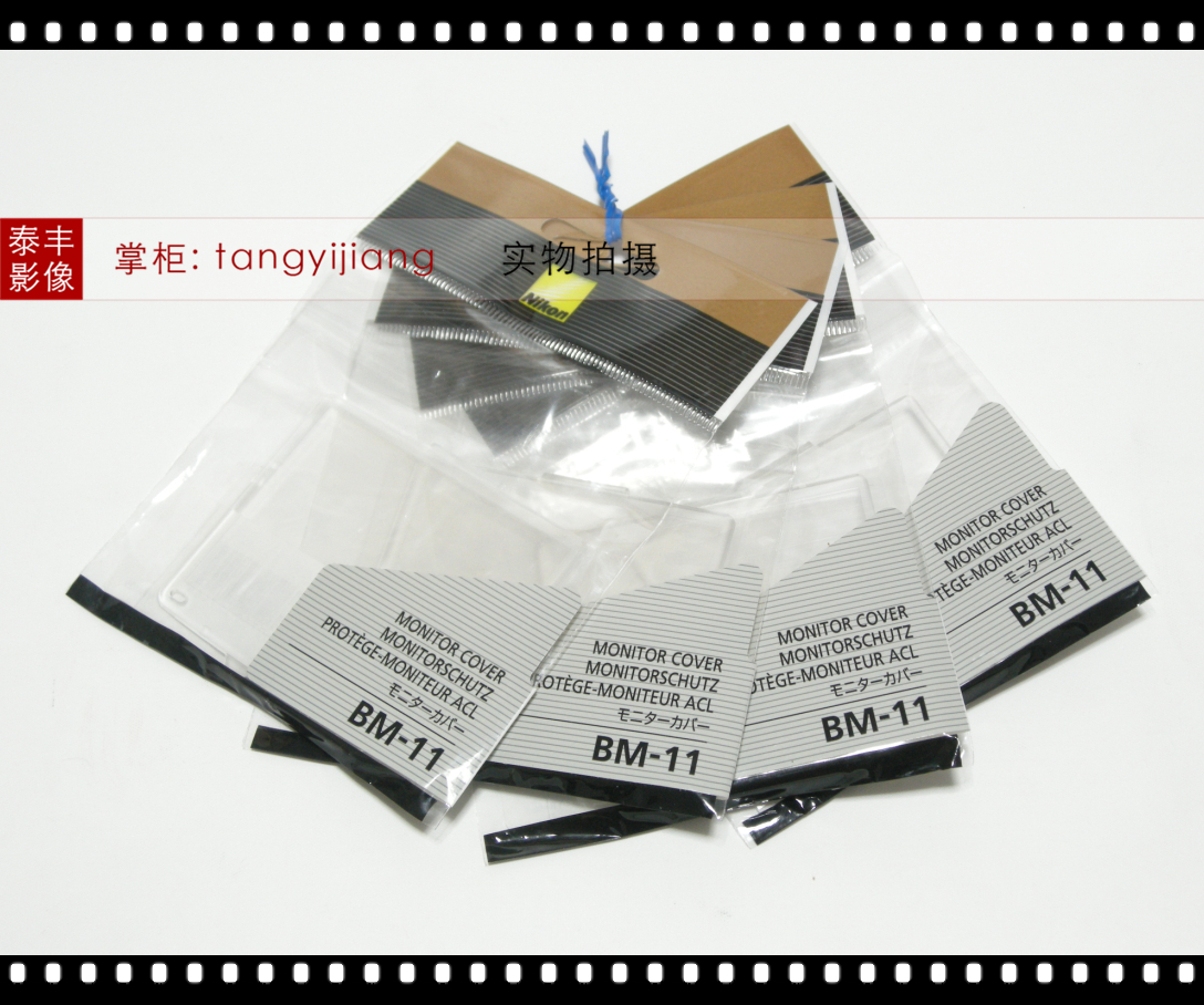 尼康原装 BM-11 BM11 D7000 LCD液晶显示屏幕保护盖保护罩