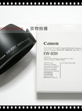 佳能原装 EW-83H EF 24-105f4 24-105/4 24-105mm f4 77mm遮光罩
