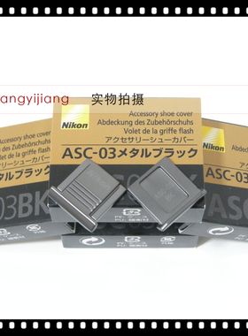 尼康金属热靴盖 ASC-03BK Df D610D7500D810D850Z6Z7Z50Zfc 黑色