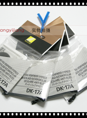 尼康 DK-17A D3D4 D4S D5D6 D500D700D800D810D850 防雾目镜眼罩