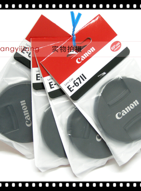 佳能原装 E-67II 100 2.8 IS 17-85 18-135 70-200 67mm 镜头盖