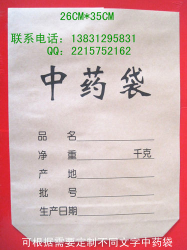 促销 中药袋 中药纸袋 中药药袋 牛皮纸袋26*35中药袋牛皮纸100个