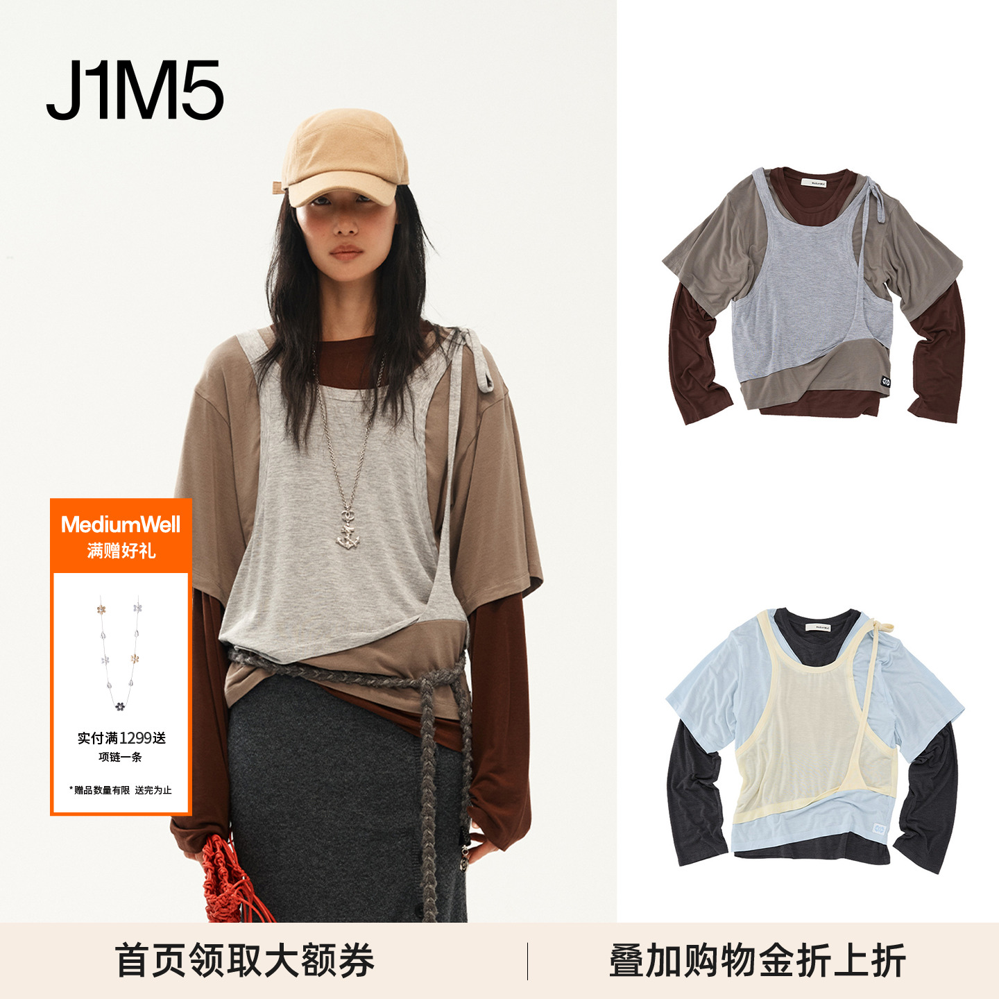 天丝羊毛叠穿假三件套