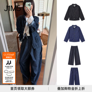 现货 yigenanaya同款COTEMP树影宽松阔腿牛仔长裤/褶皱牛仔外套女