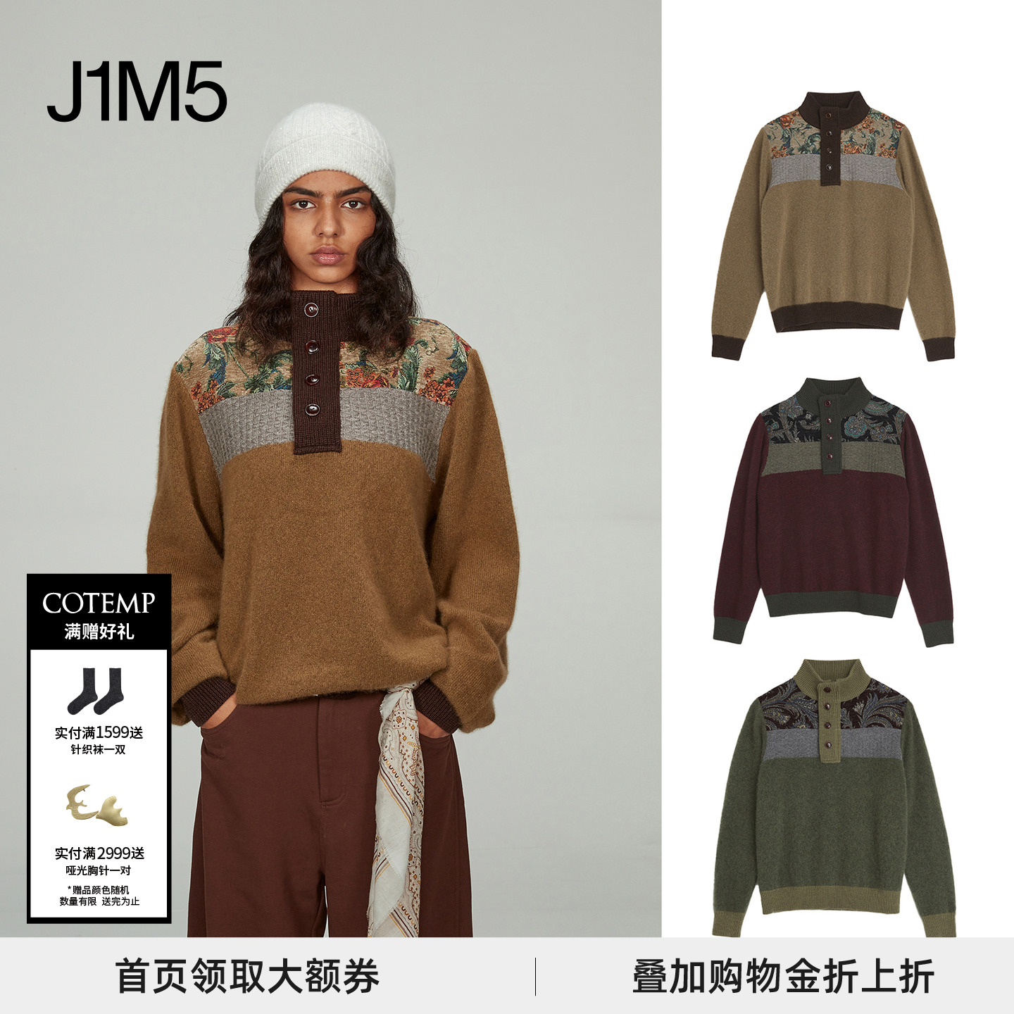 COTEMP套头花纹拼接毛衣