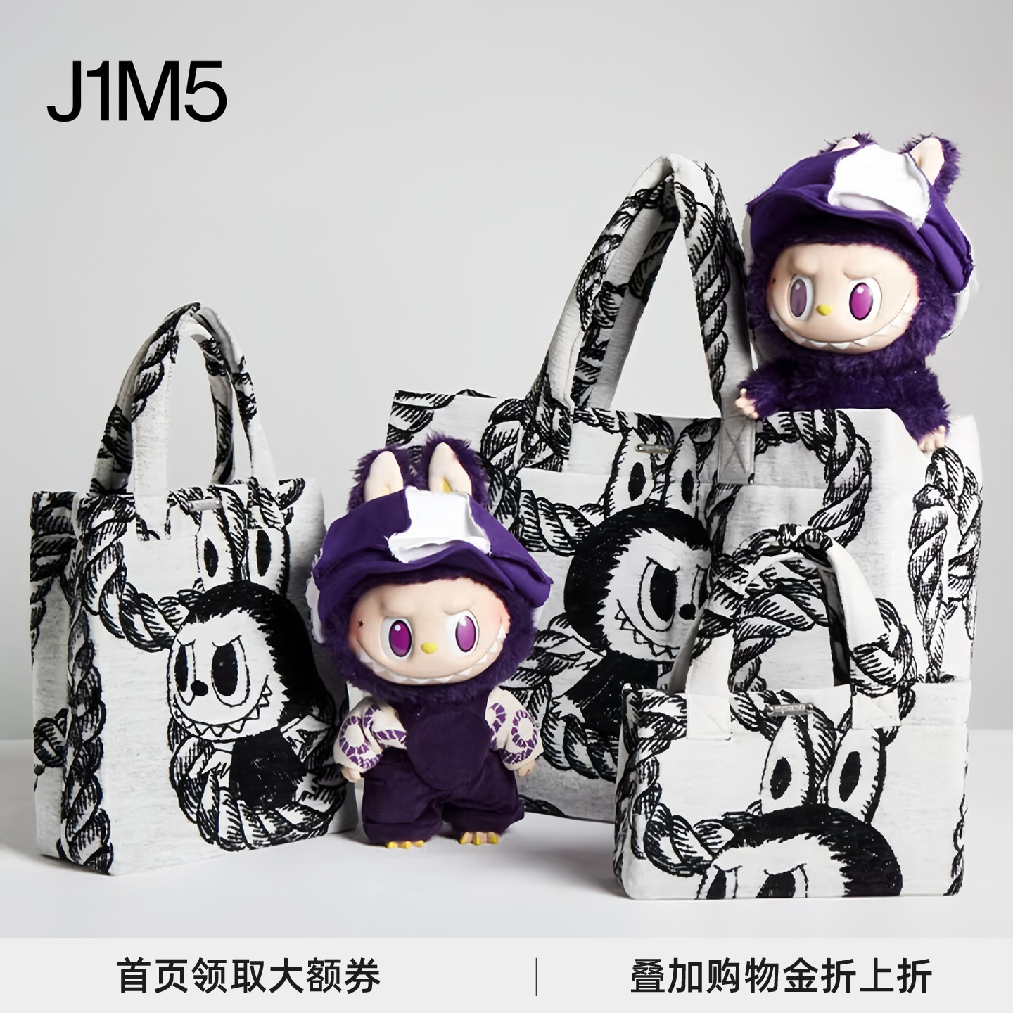 LABUBU无限绳索环保手提袋