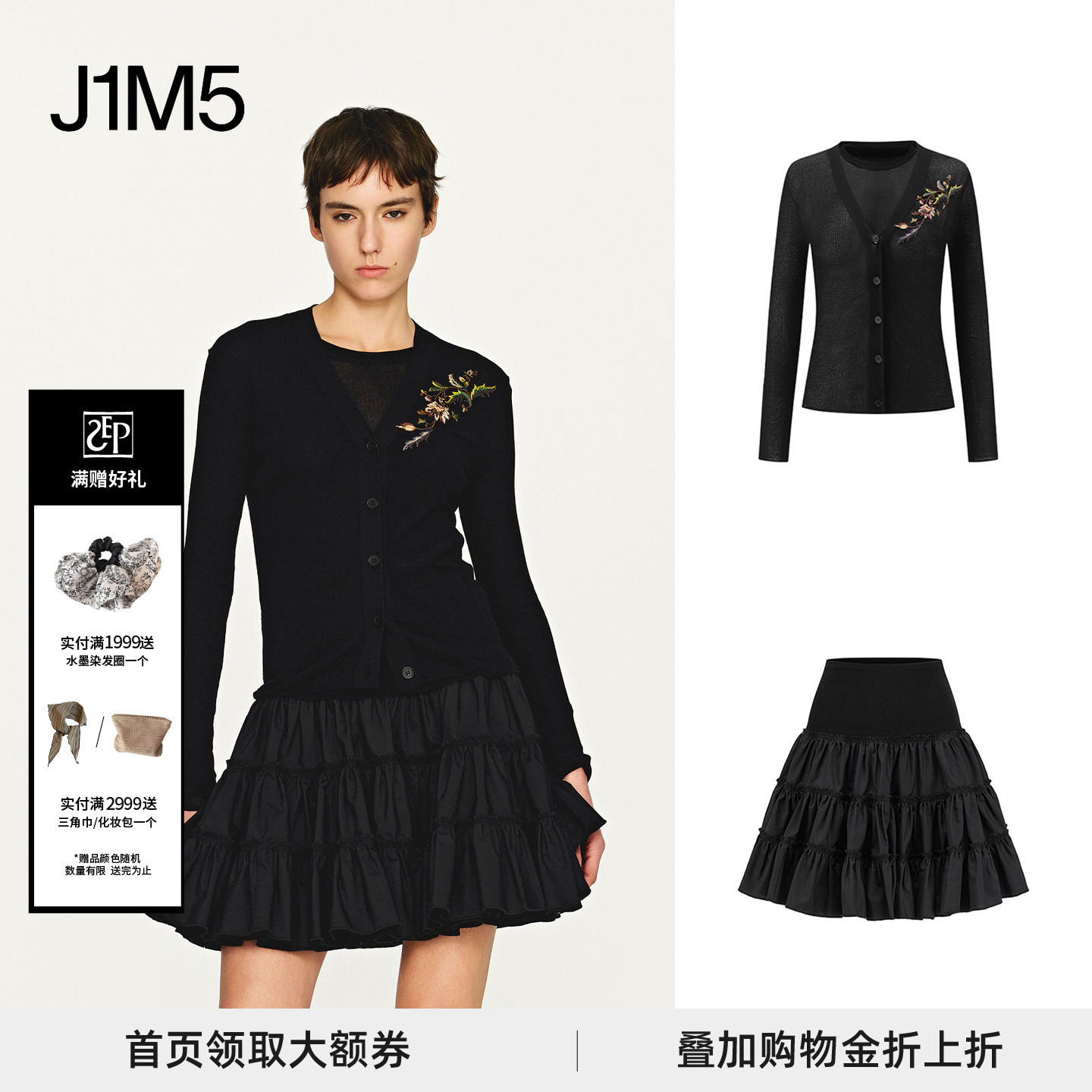 刺绣针织两件套黑色层叠短裙