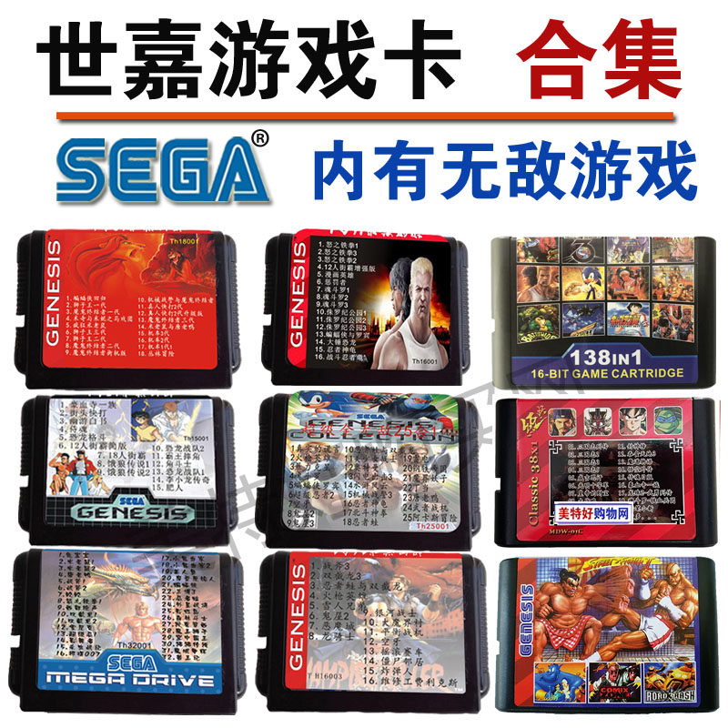 三国志梦幻模拟战16位世嘉游戏卡无敌游戏魂斗罗md世嘉卡幽游白书