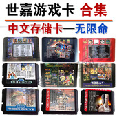 16位MD黑卡适用世嘉游戏卡无限命版 幽游白书吞食天地亚瑟传说水浒
