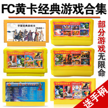电视游戏机卡带fc怀旧红白机经典 500合一8位黄卡合集小霸王游戏卡