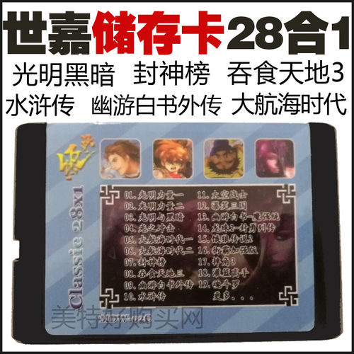 中文存储卡16位MD世嘉机游戏卡