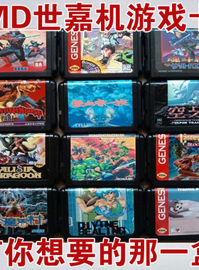 16位世嘉游戏卡世嘉机黑卡世嘉游戏机卡带MD黑卡街霸魂斗罗白书