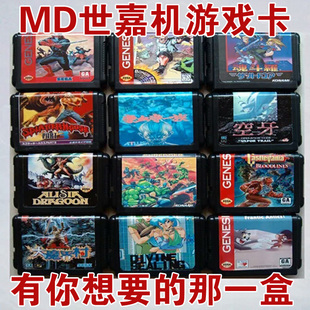 16位世嘉游戏卡世嘉机黑卡世嘉游戏机卡带MD黑卡街霸魂斗罗白书