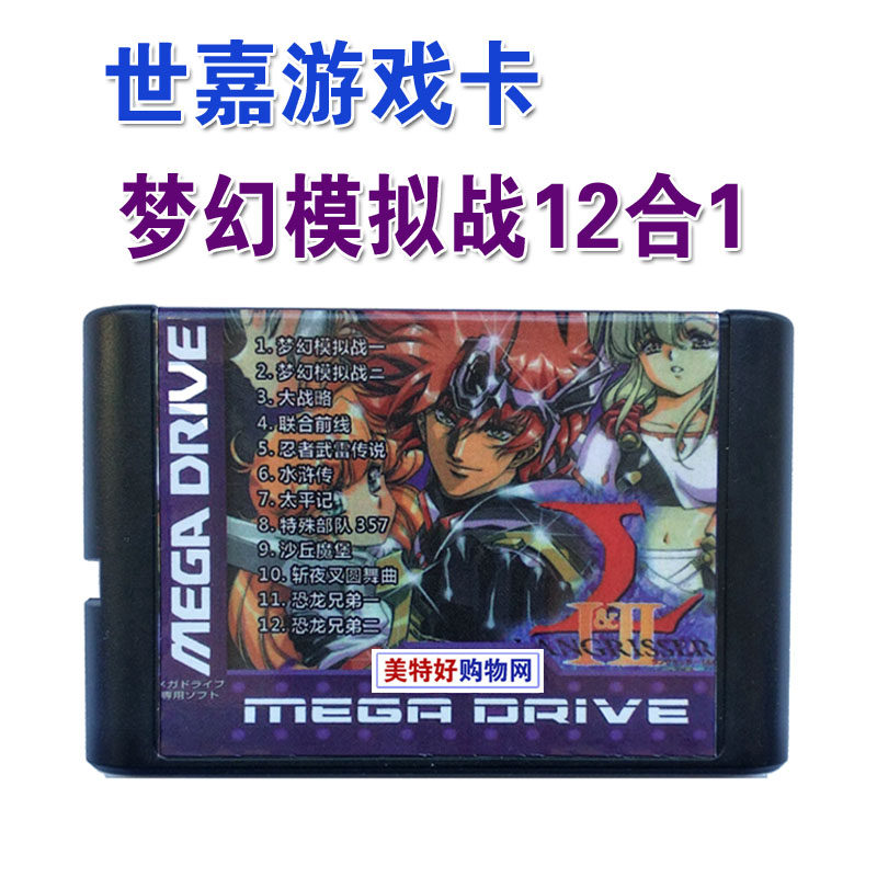 梦幻模拟战忍者武雷传说12合1世嘉游戏卡大战略16位世嘉机世嘉卡